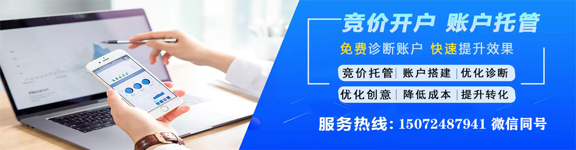 绿园竞价代运营